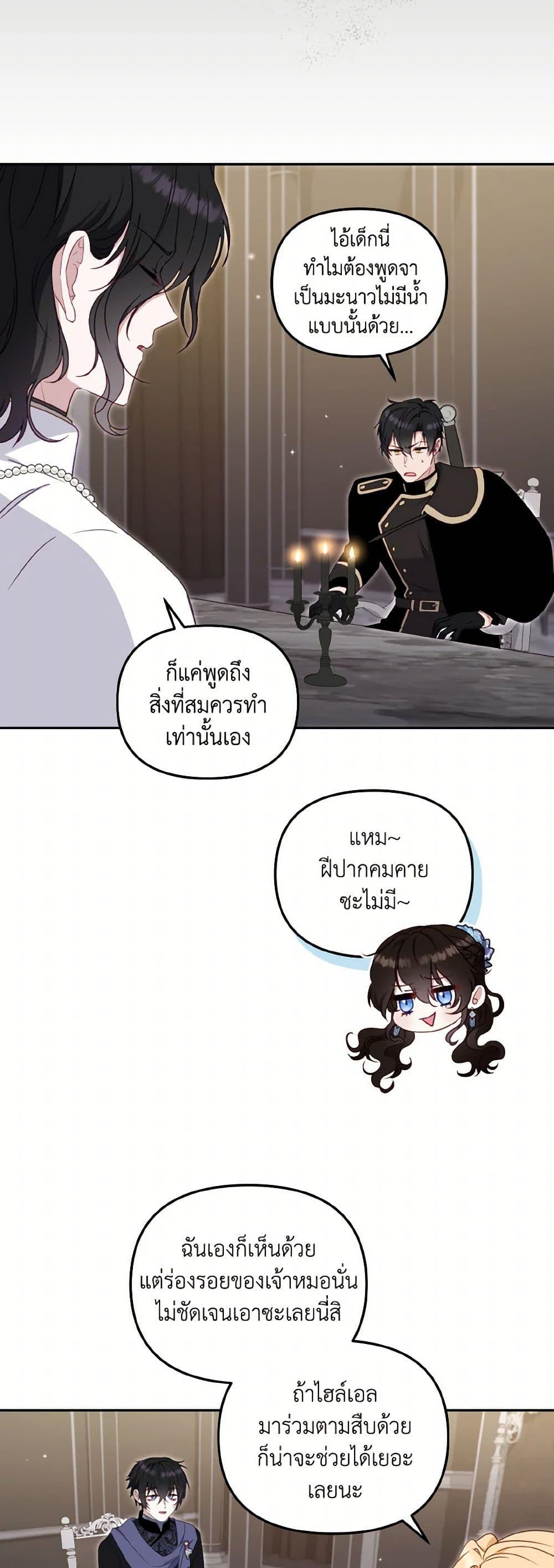 I’m being raised by villains ตอนที่ 69 แปลไทย page 39