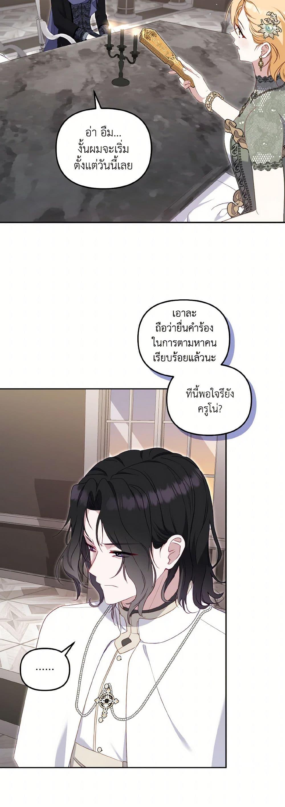 I’m being raised by villains ตอนที่ 69 แปลไทย page 40