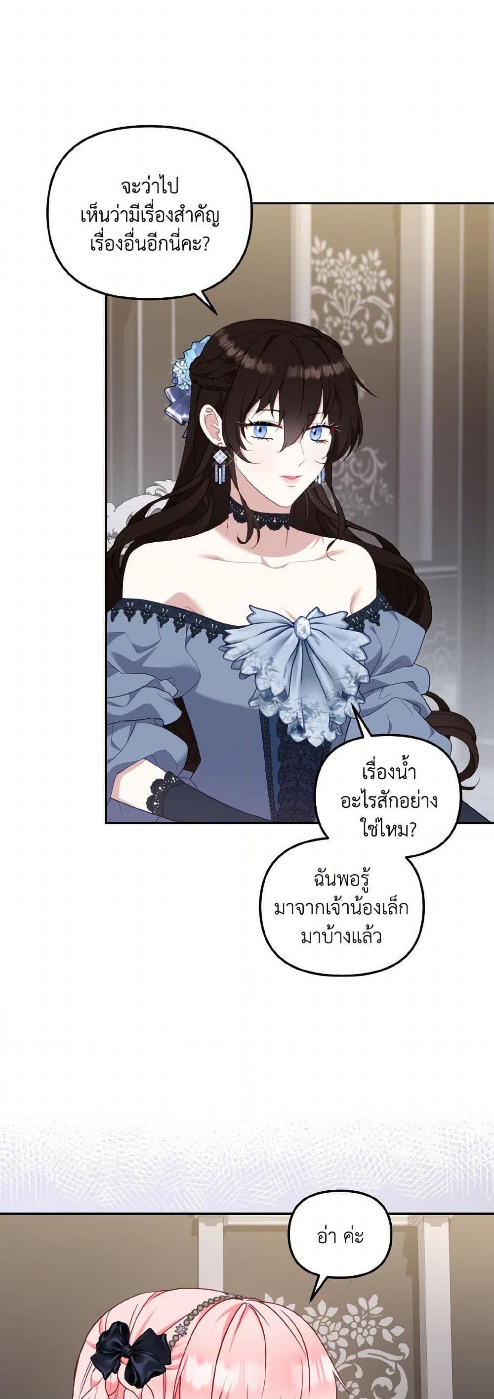 I’m being raised by villains ตอนที่ 69 แปลไทย page 41