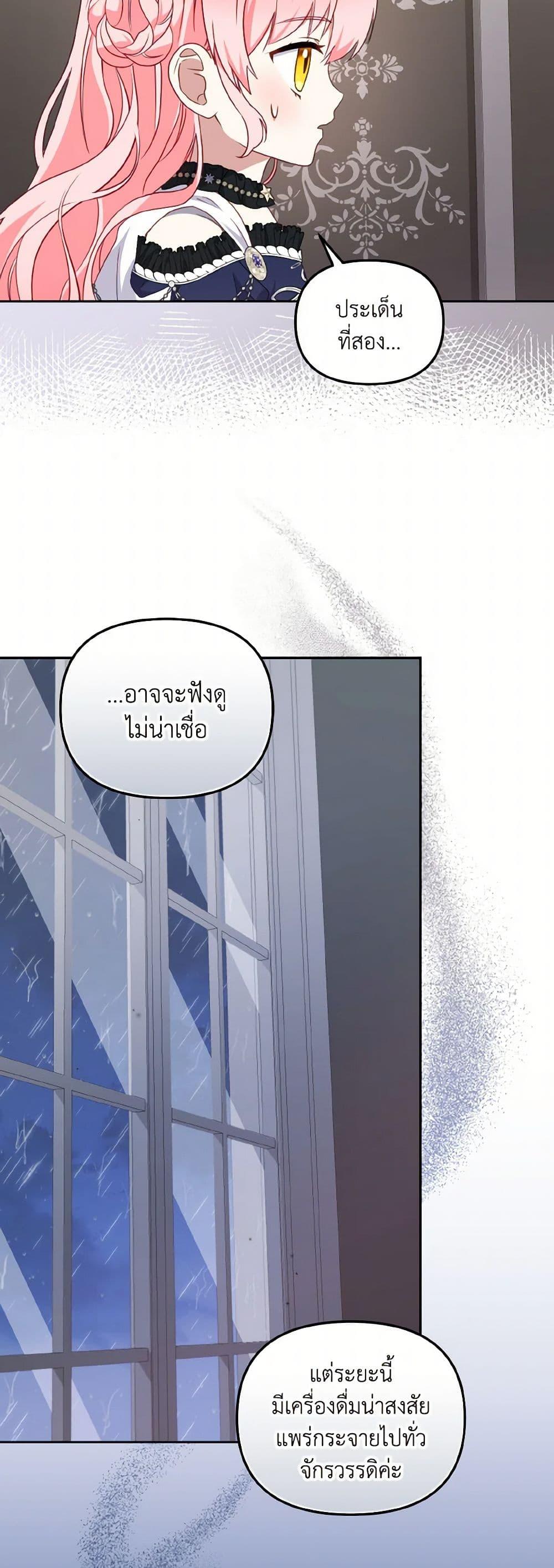I’m being raised by villains ตอนที่ 69 แปลไทย page 42