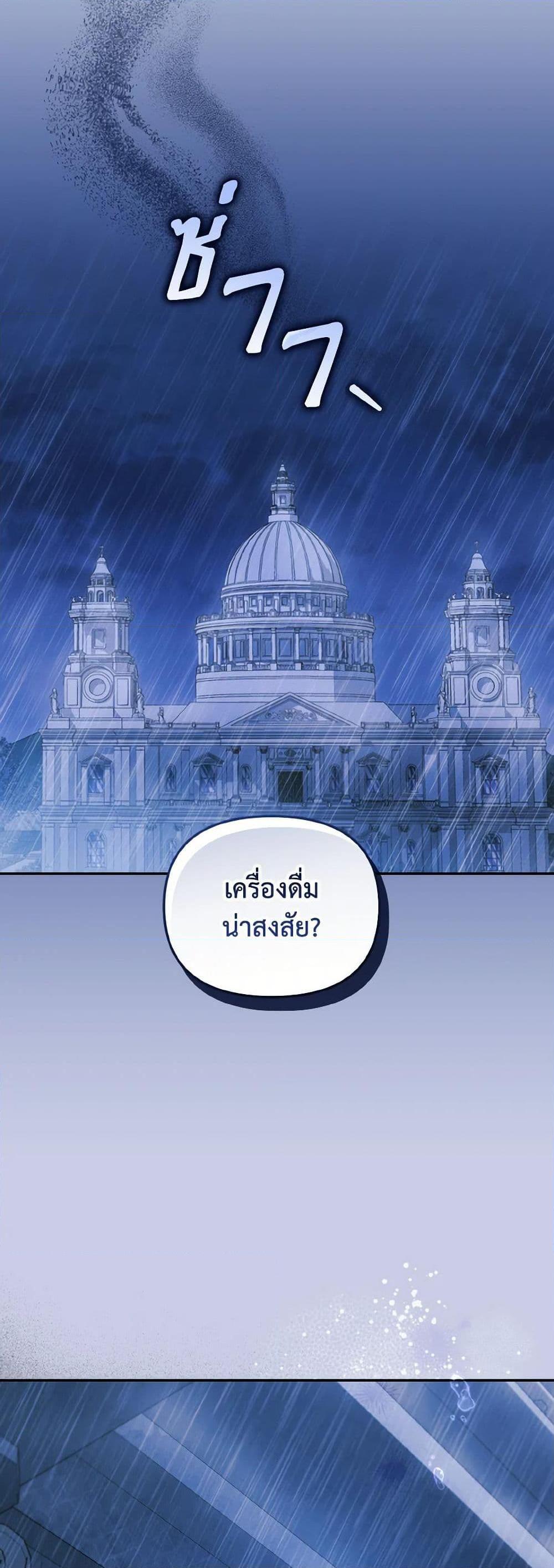 I’m being raised by villains ตอนที่ 69 แปลไทย page 43