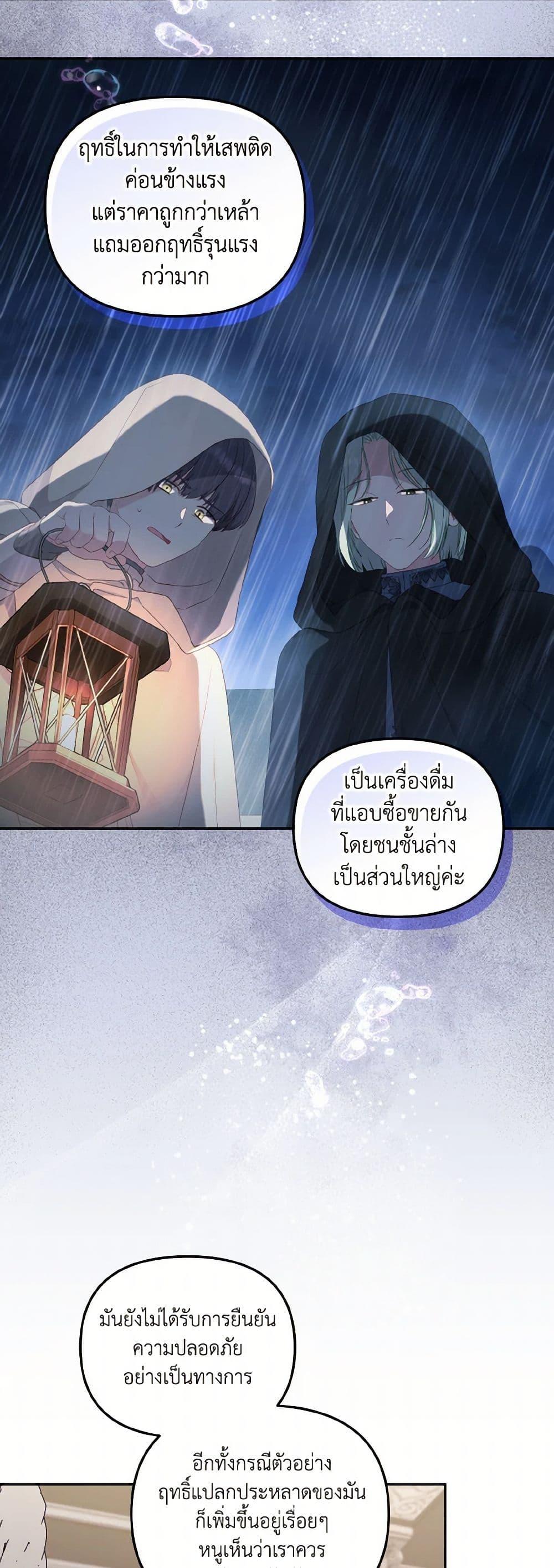 I’m being raised by villains ตอนที่ 69 แปลไทย page 45