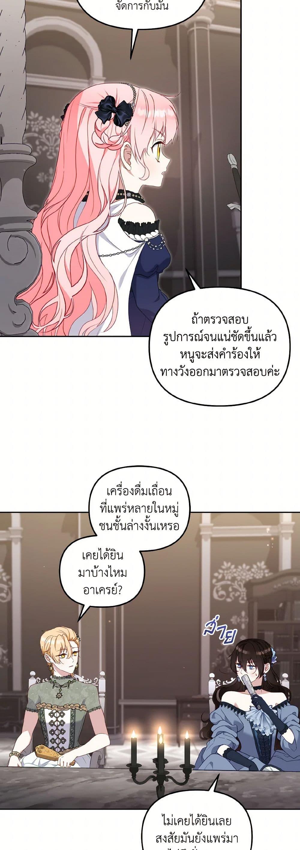 I’m being raised by villains ตอนที่ 69 แปลไทย page 46