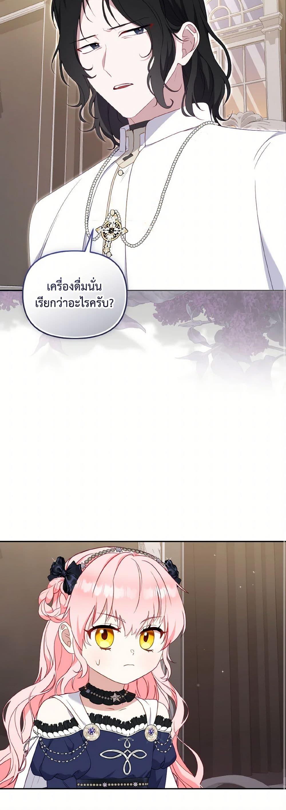 I’m being raised by villains ตอนที่ 69 แปลไทย page 48