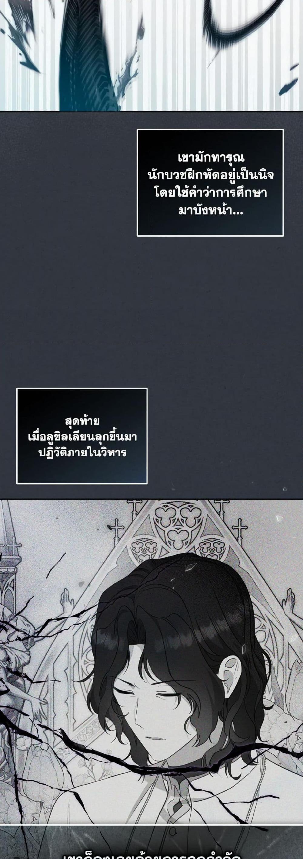 I’m being raised by villains ตอนที่ 69 แปลไทย page 4