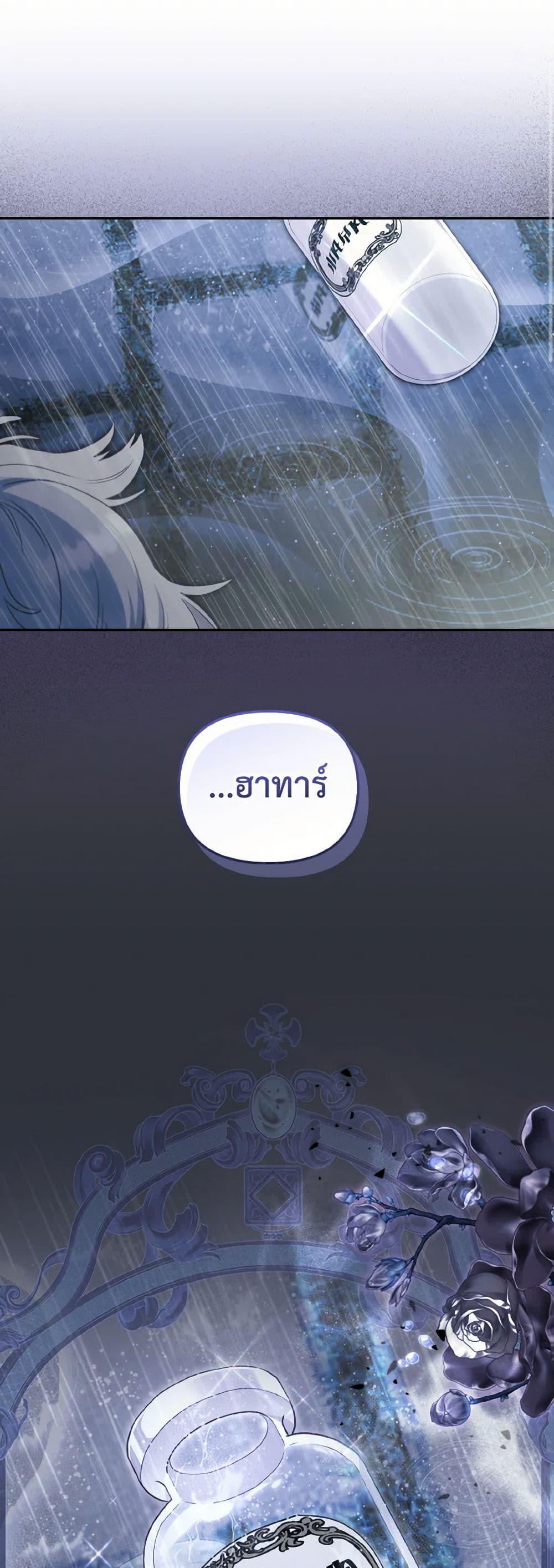 I’m being raised by villains ตอนที่ 69 แปลไทย page 49