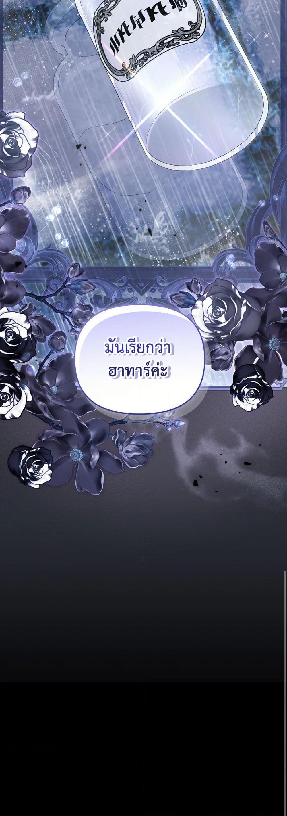 I’m being raised by villains ตอนที่ 69 แปลไทย page 50