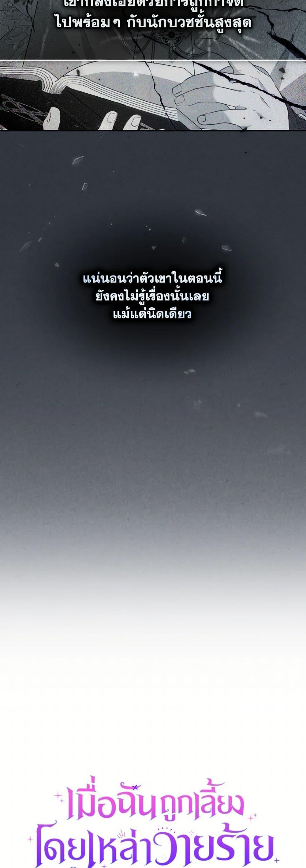 I’m being raised by villains ตอนที่ 69 แปลไทย page 5