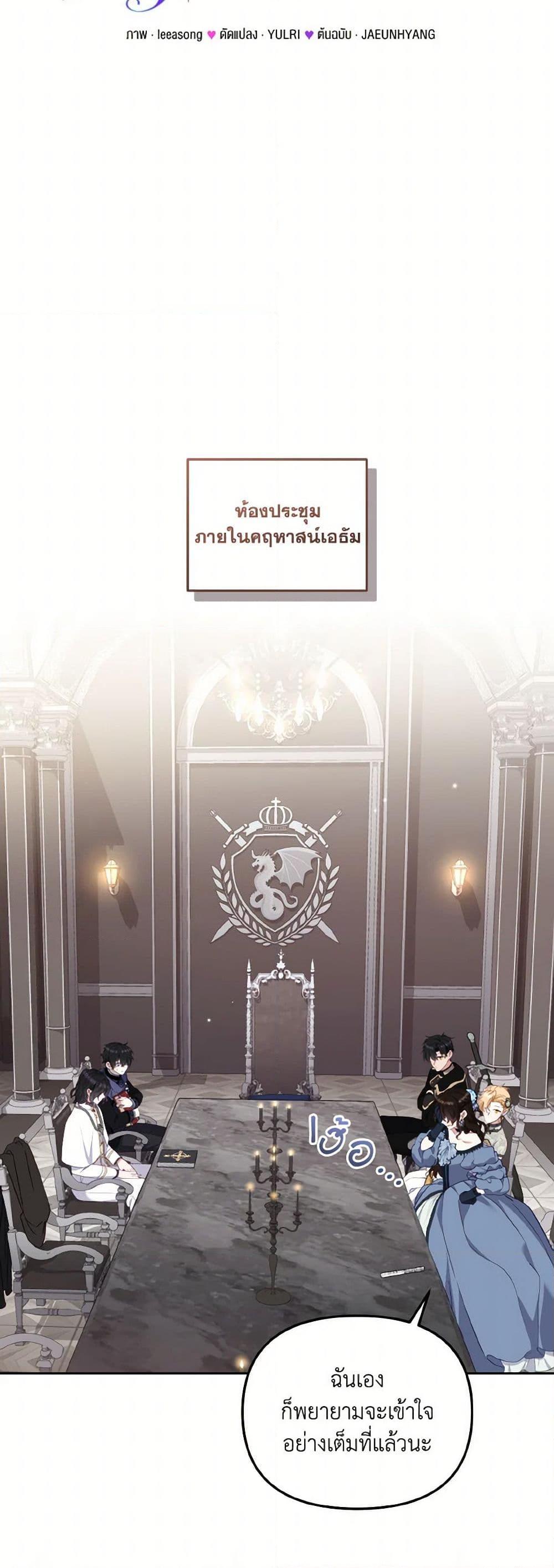 I’m being raised by villains ตอนที่ 69 แปลไทย page 6