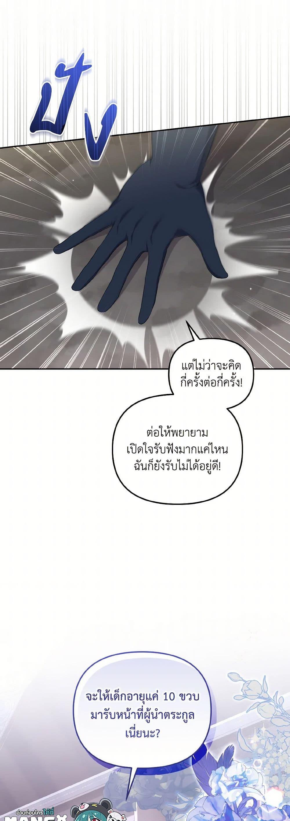 I’m being raised by villains ตอนที่ 69 แปลไทย page 7