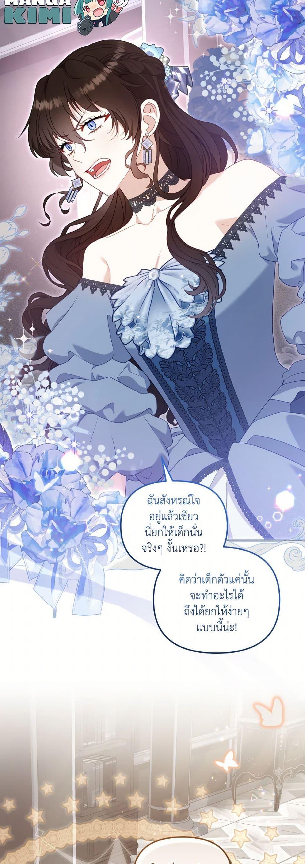 I’m being raised by villains ตอนที่ 69 แปลไทย page 8