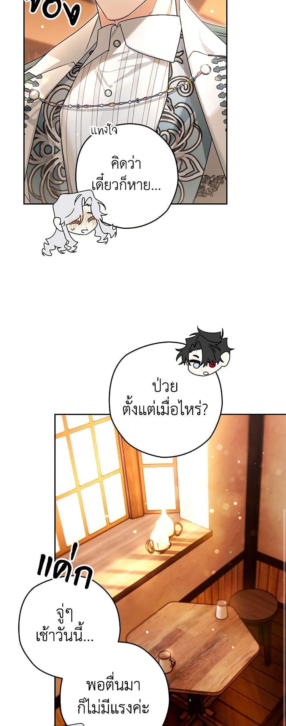 Sigrid ตอนที่ 100 แปลไทย page 9