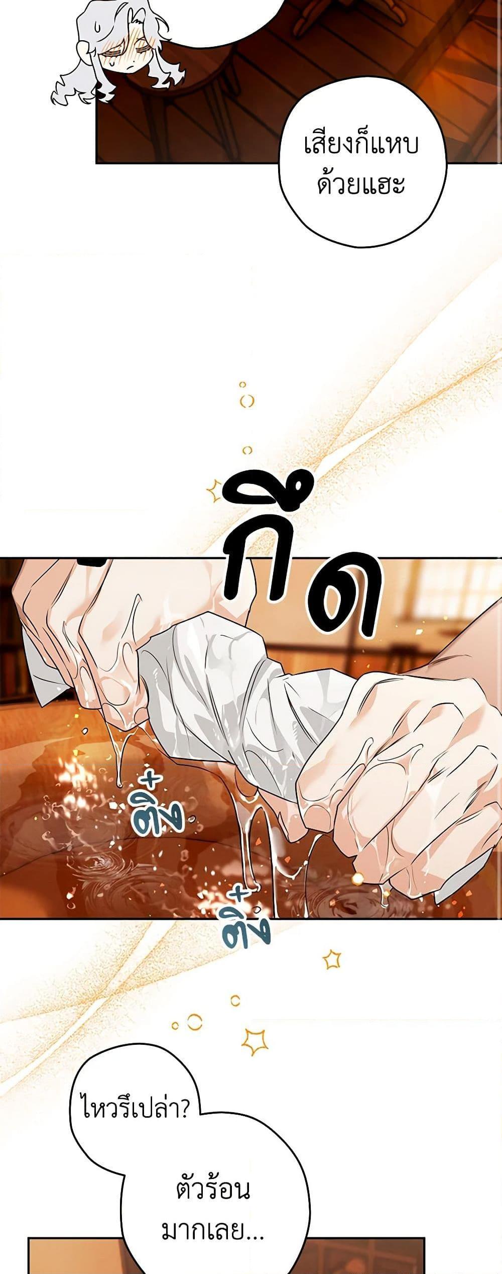 Sigrid ตอนที่ 100 แปลไทย page 10