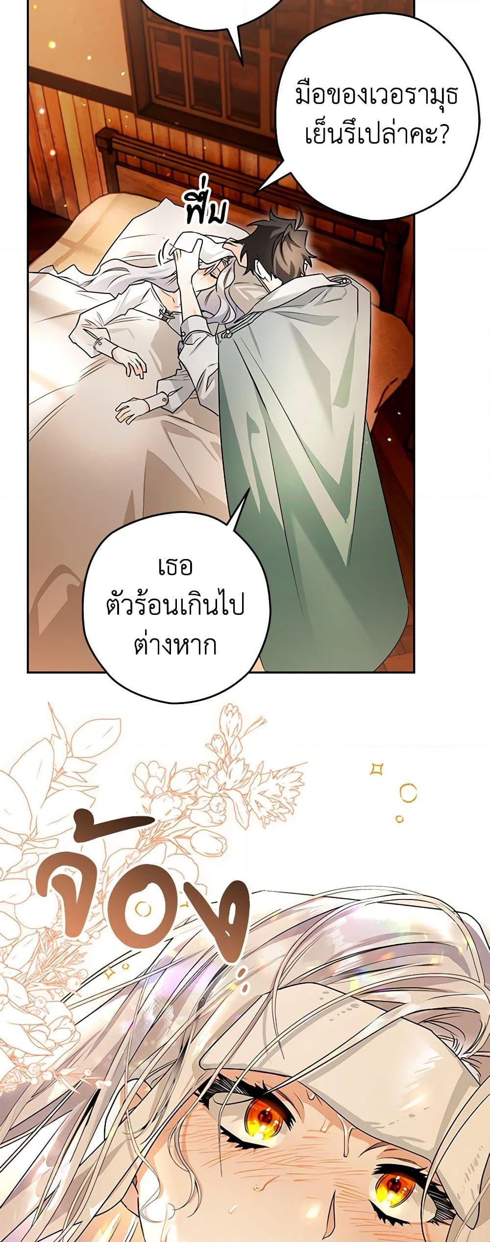 Sigrid ตอนที่ 100 แปลไทย page 11