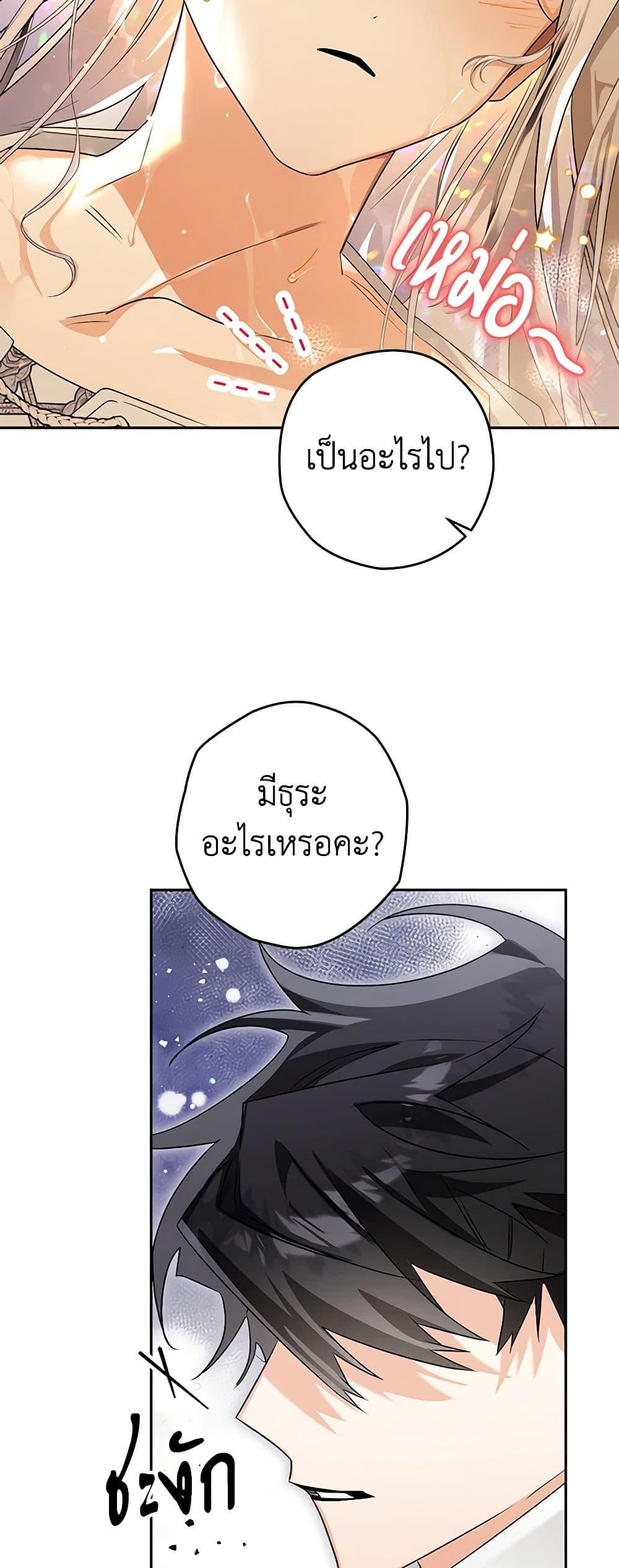 Sigrid ตอนที่ 100 แปลไทย page 12