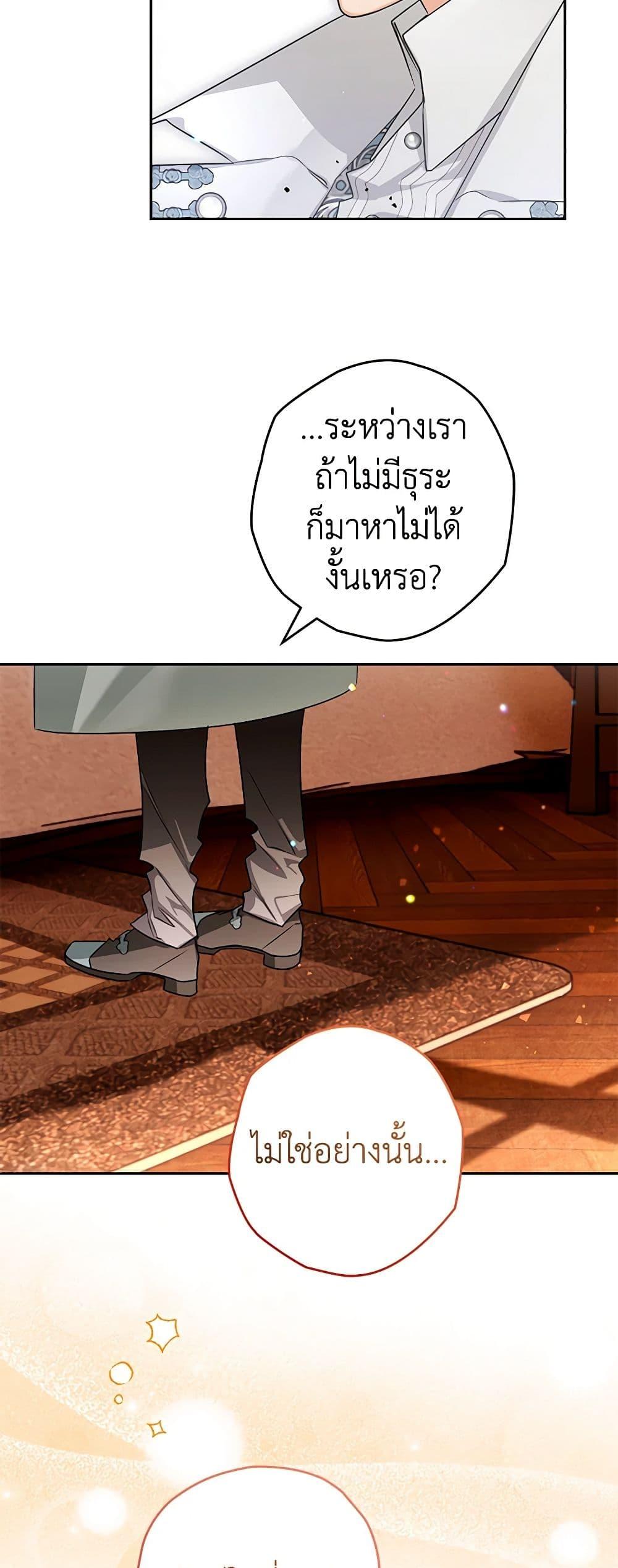 Sigrid ตอนที่ 100 แปลไทย page 13