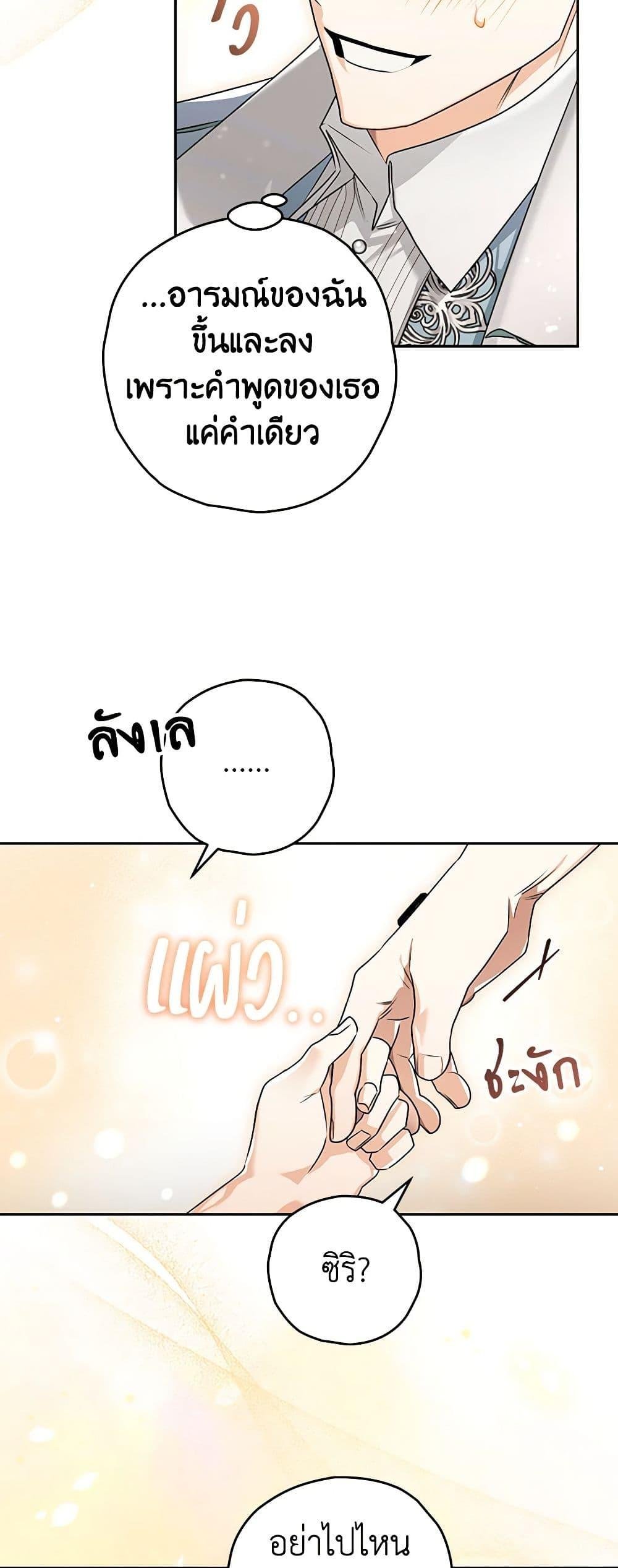 Sigrid ตอนที่ 100 แปลไทย page 15
