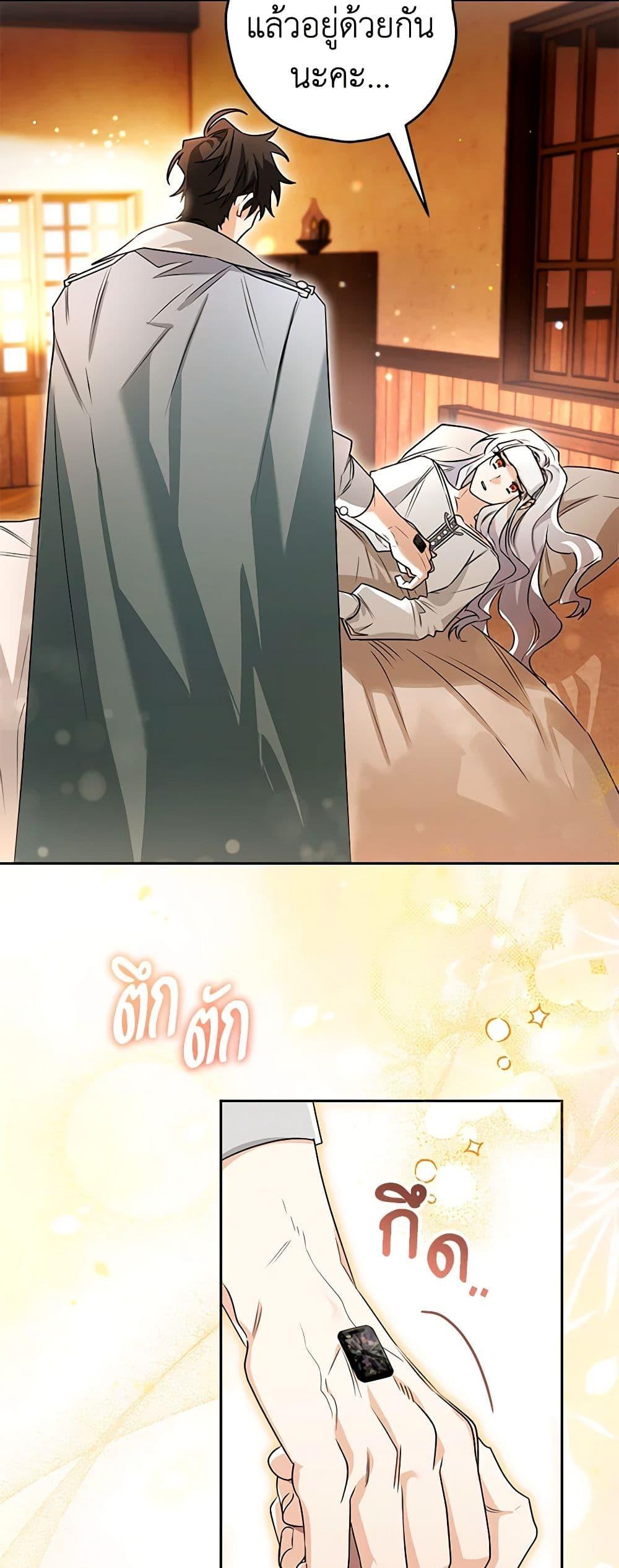 Sigrid ตอนที่ 100 แปลไทย page 16