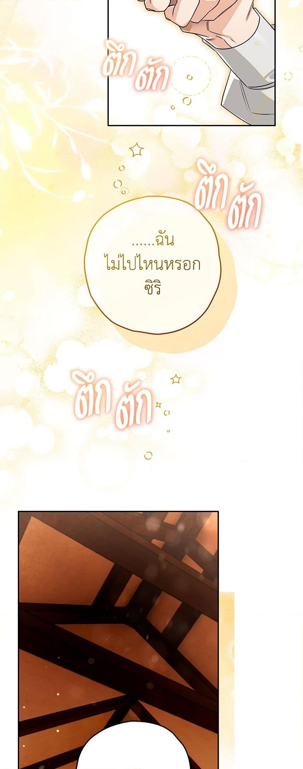 Sigrid ตอนที่ 100 แปลไทย page 17