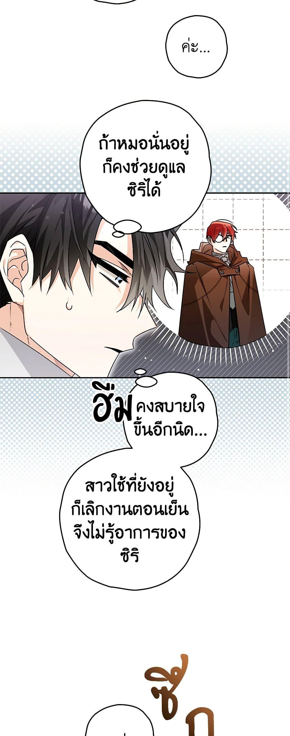 Sigrid ตอนที่ 100 แปลไทย page 19