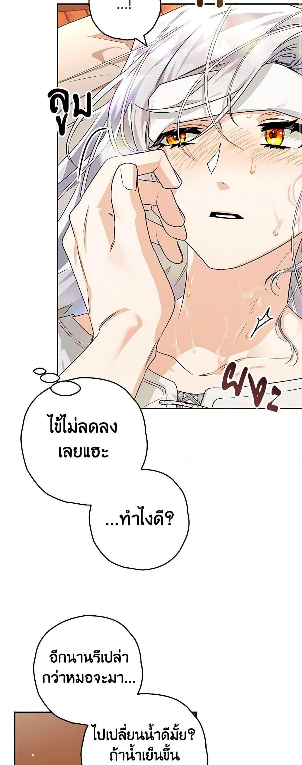 Sigrid ตอนที่ 100 แปลไทย page 20
