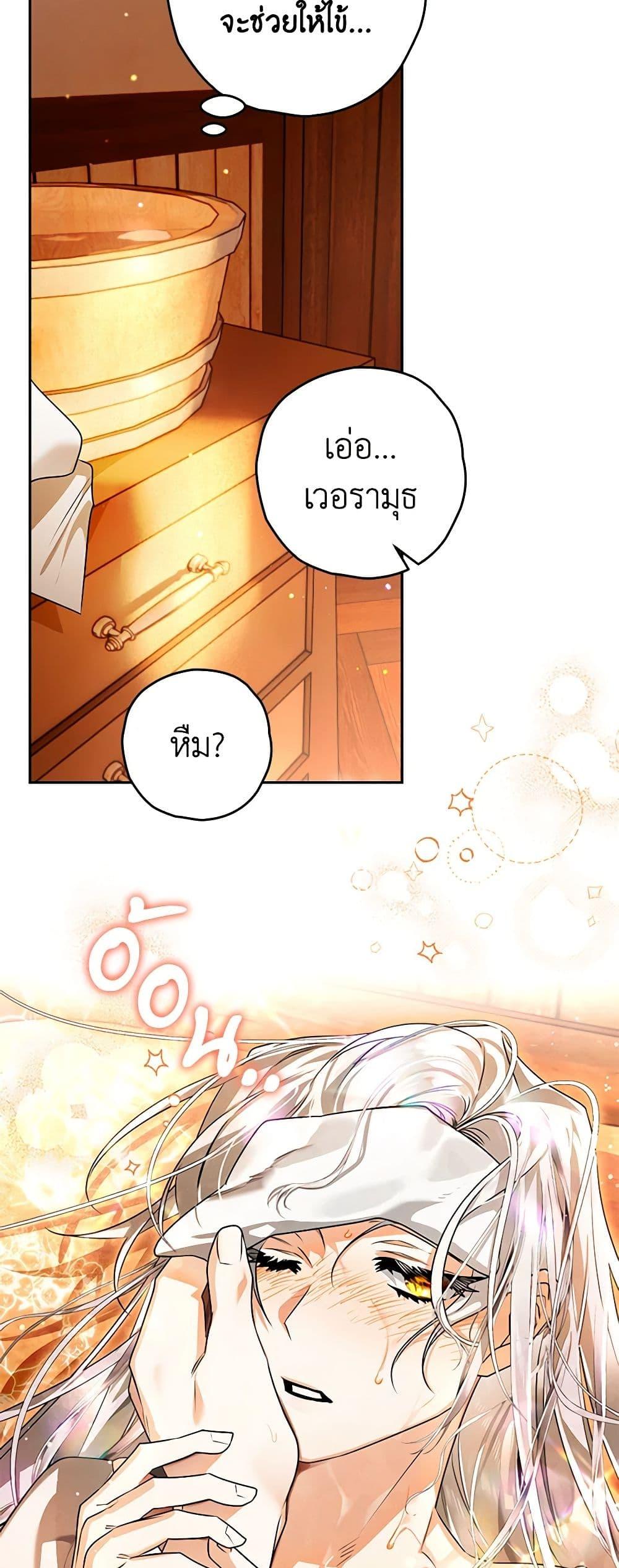 Sigrid ตอนที่ 100 แปลไทย page 21
