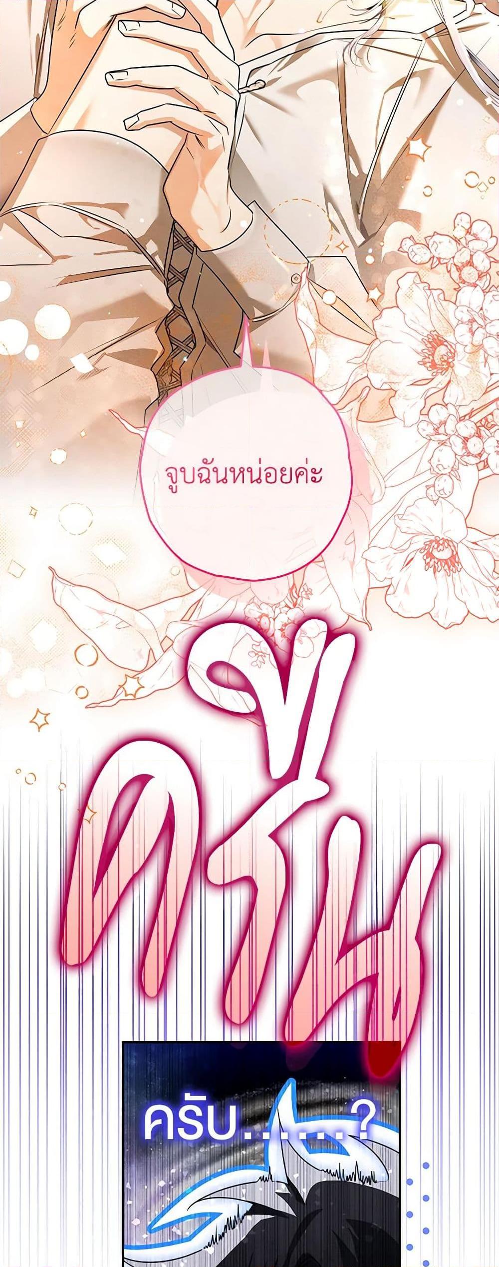 Sigrid ตอนที่ 100 แปลไทย page 22