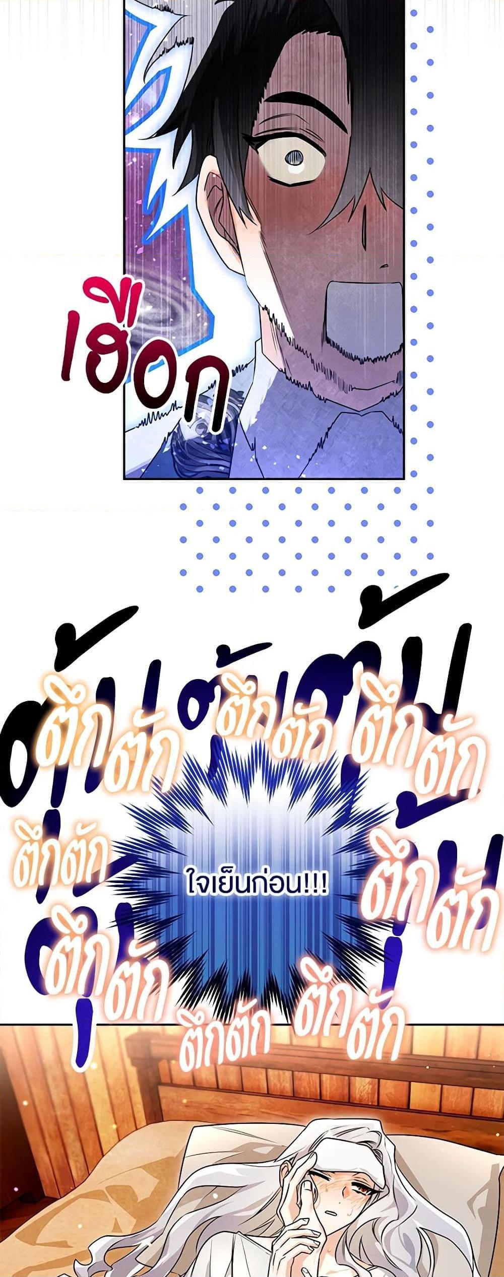 Sigrid ตอนที่ 100 แปลไทย page 23