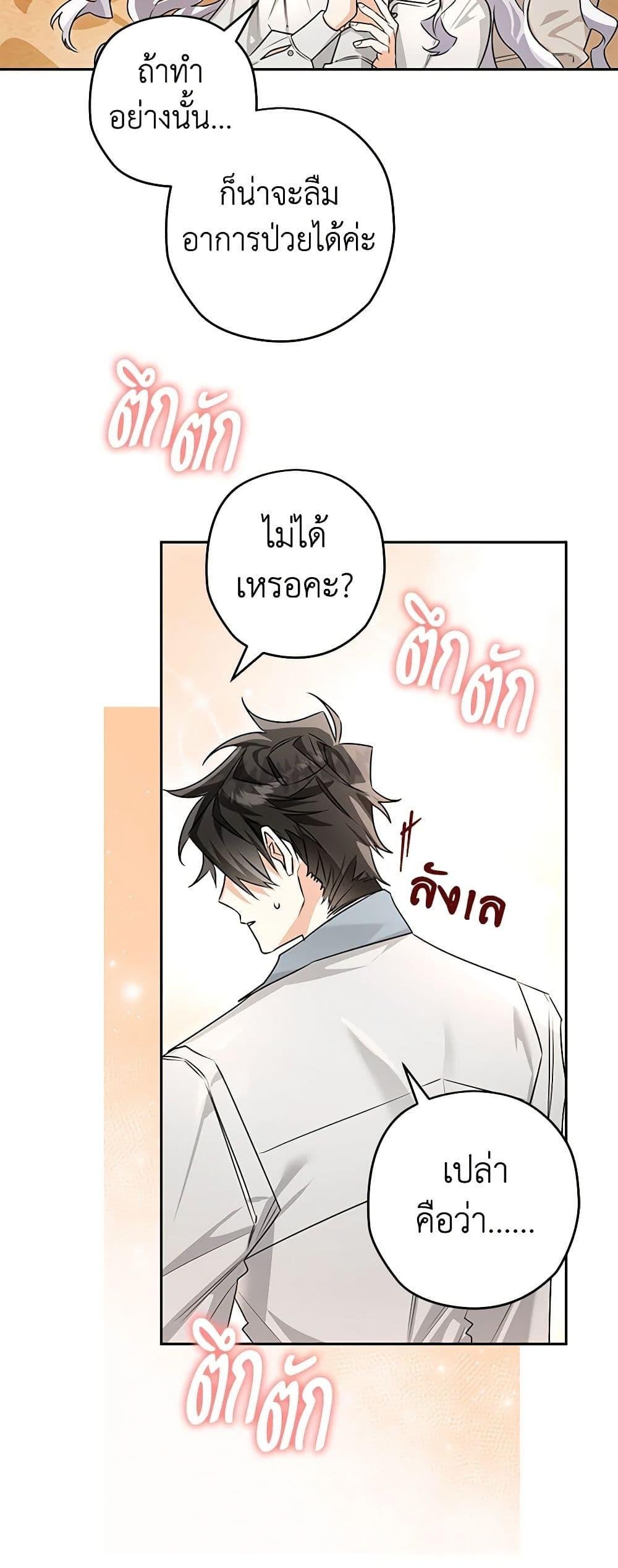 Sigrid ตอนที่ 100 แปลไทย page 24