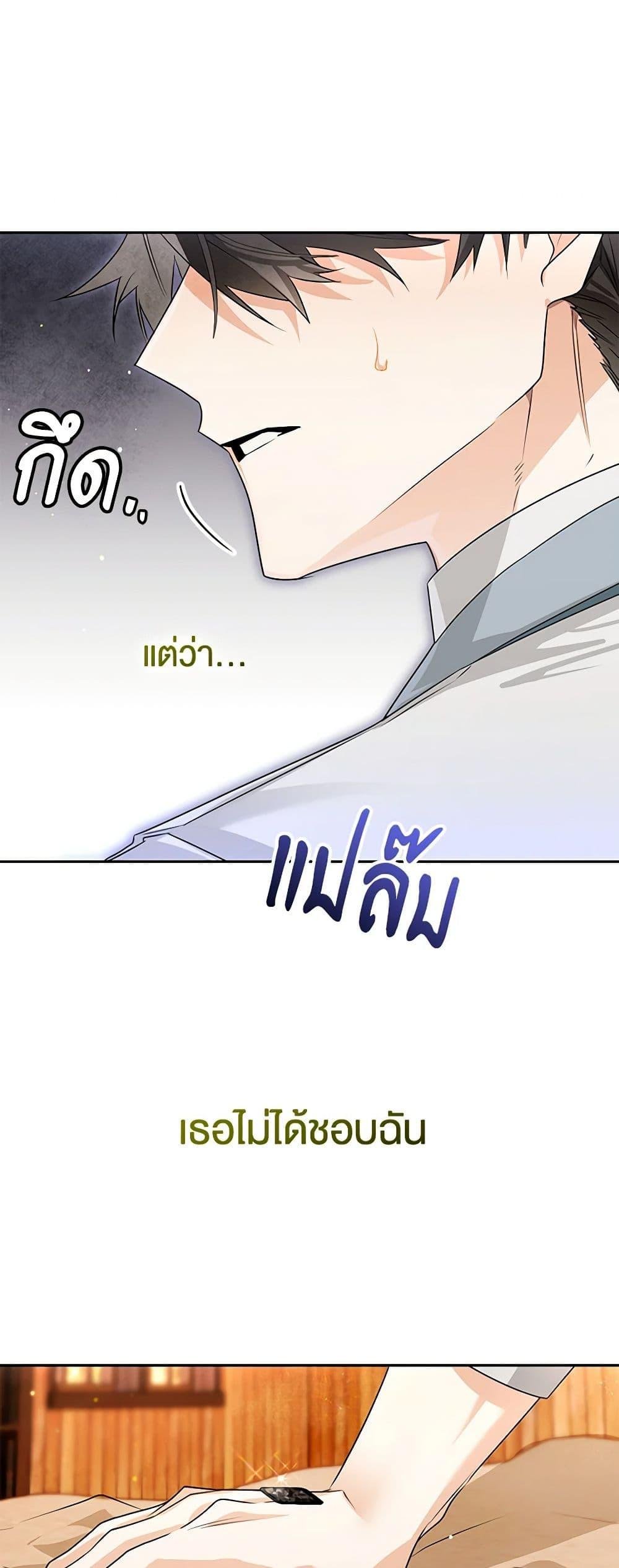Sigrid ตอนที่ 100 แปลไทย page 25