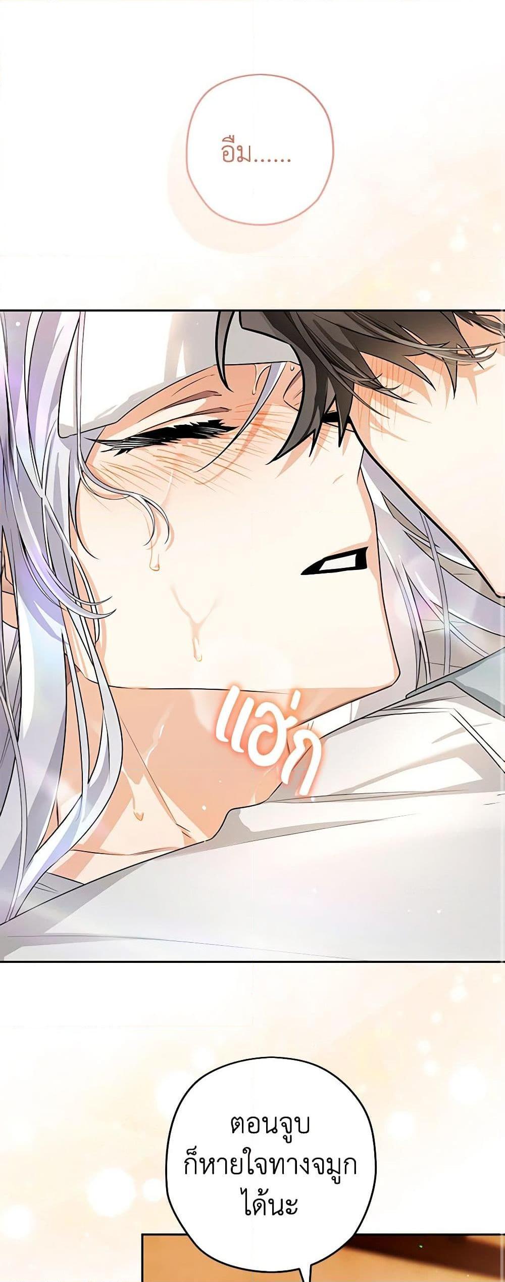 Sigrid ตอนที่ 100 แปลไทย page 28