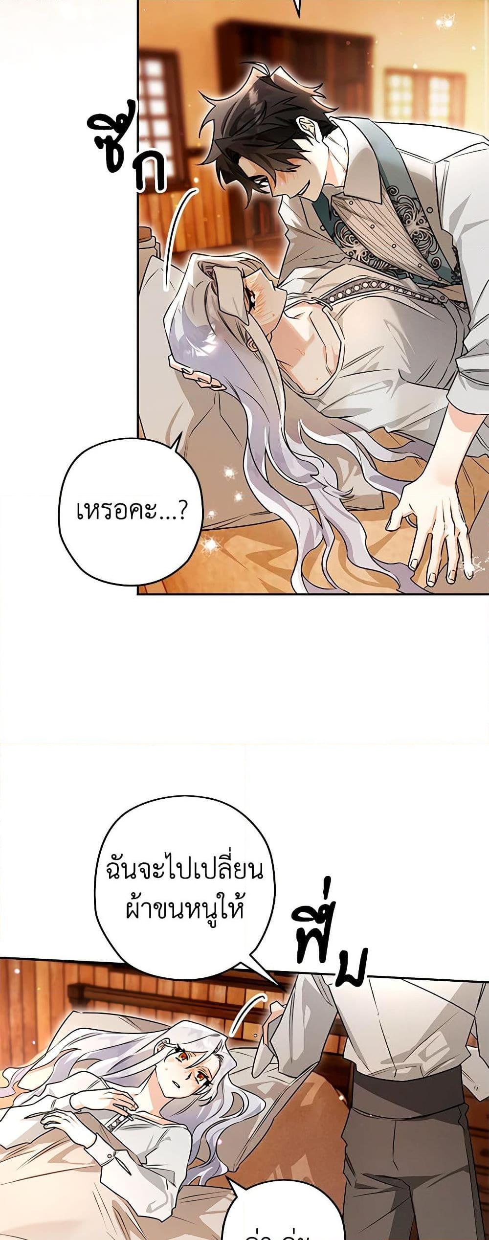 Sigrid ตอนที่ 100 แปลไทย page 29