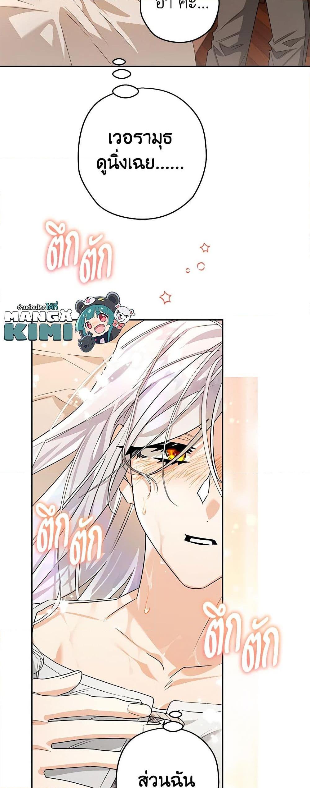Sigrid ตอนที่ 100 แปลไทย page 30