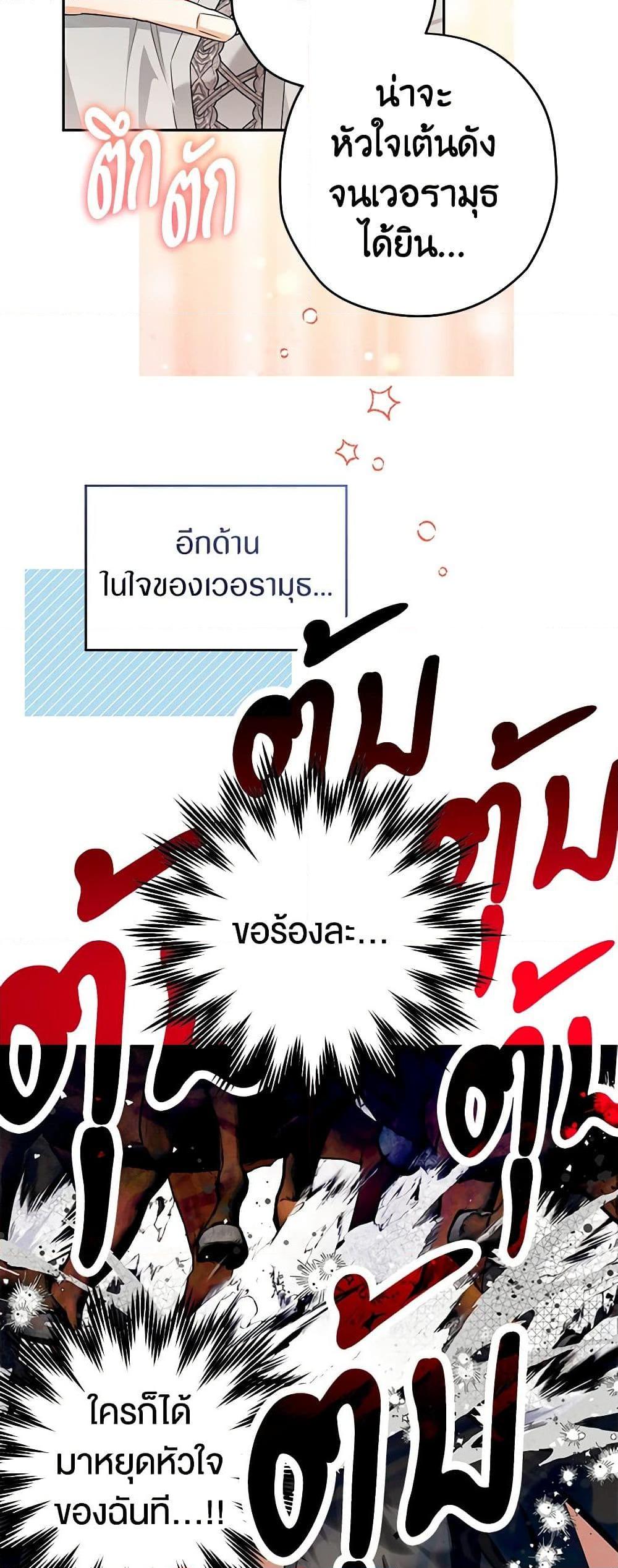 Sigrid ตอนที่ 100 แปลไทย page 31