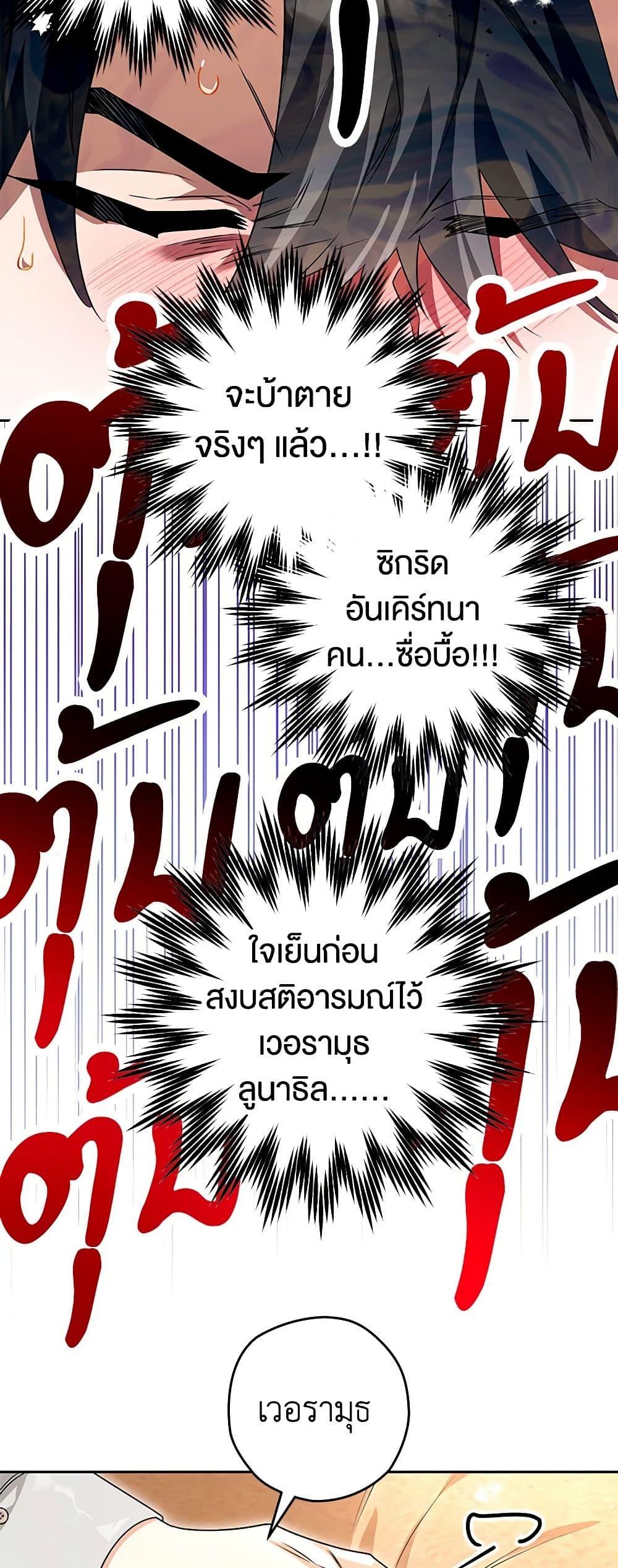 Sigrid ตอนที่ 100 แปลไทย page 32