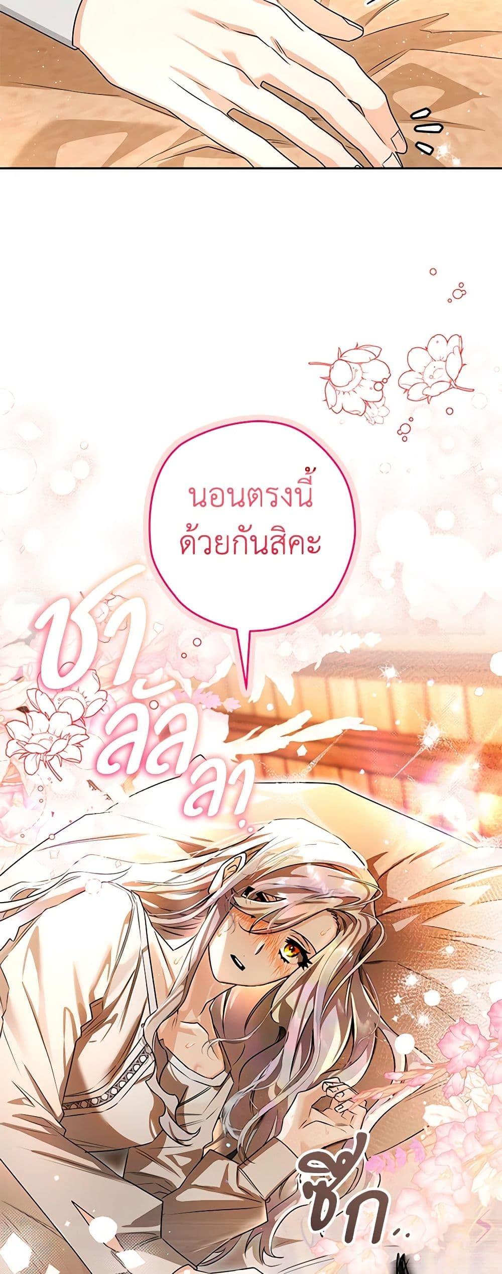 Sigrid ตอนที่ 100 แปลไทย page 33