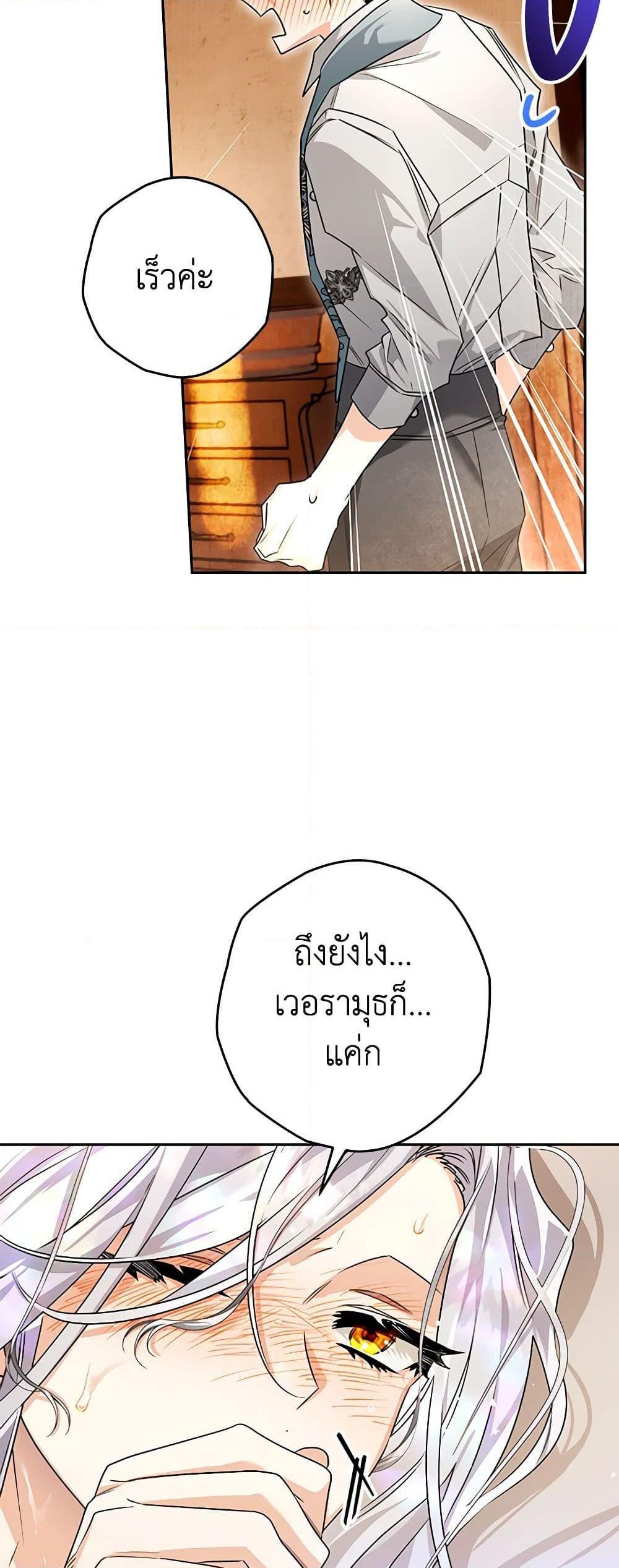 Sigrid ตอนที่ 100 แปลไทย page 35