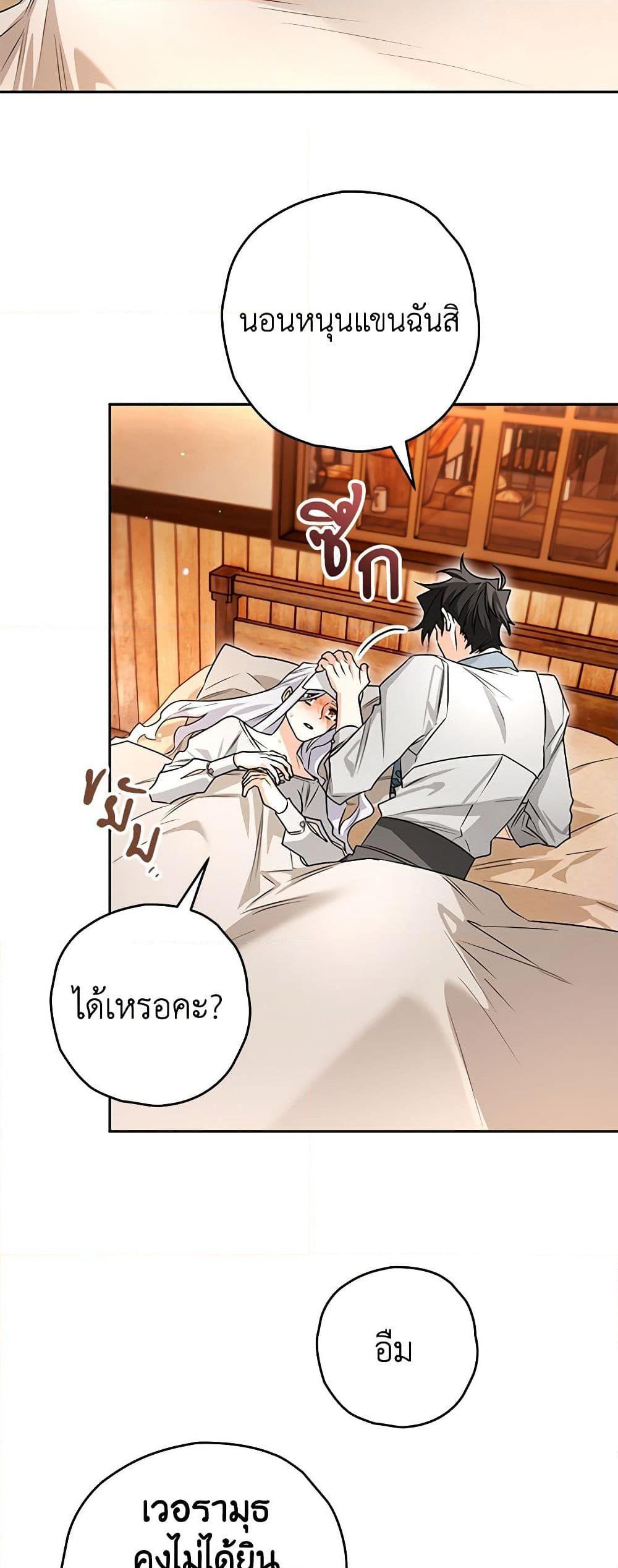 Sigrid ตอนที่ 100 แปลไทย page 38