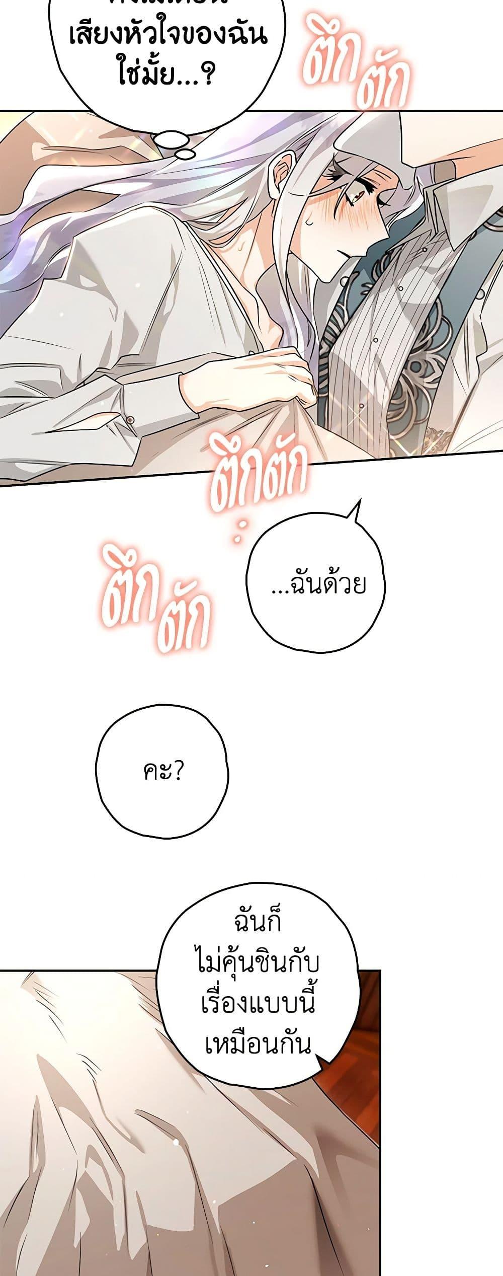Sigrid ตอนที่ 100 แปลไทย page 39