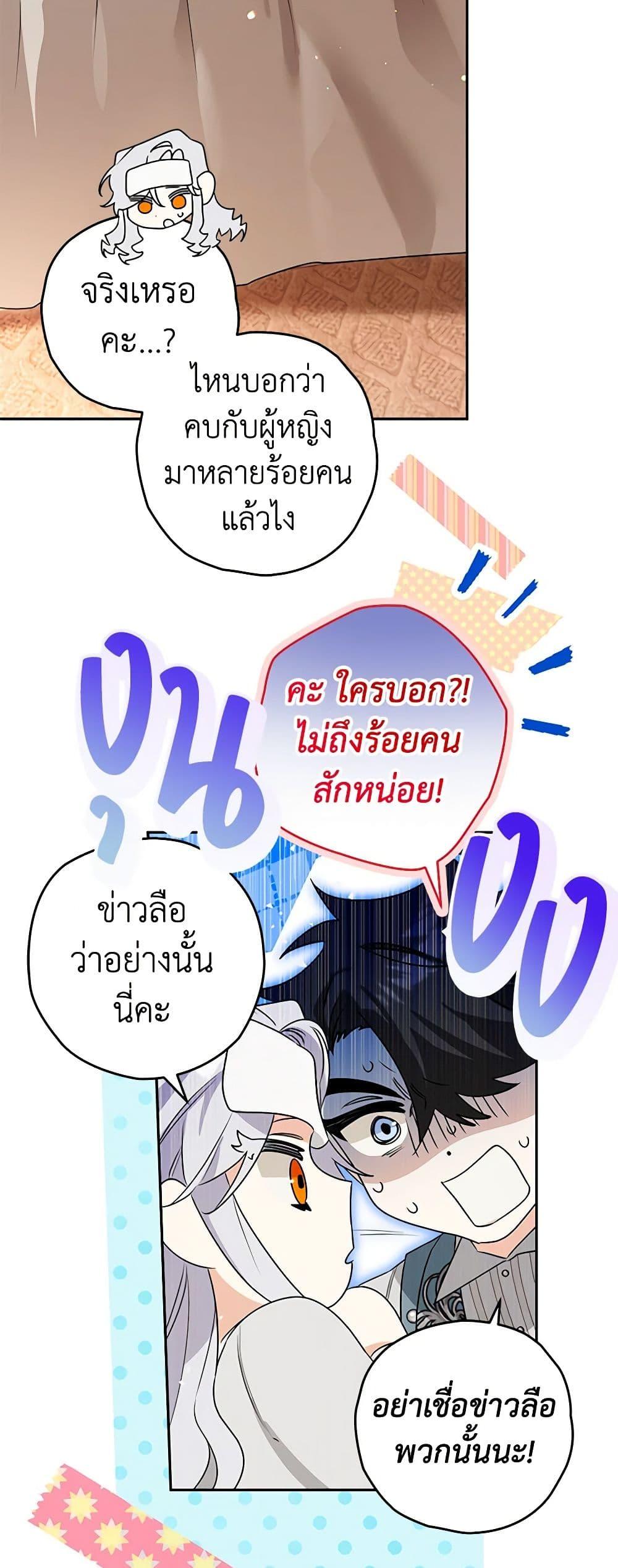 Sigrid ตอนที่ 100 แปลไทย page 40