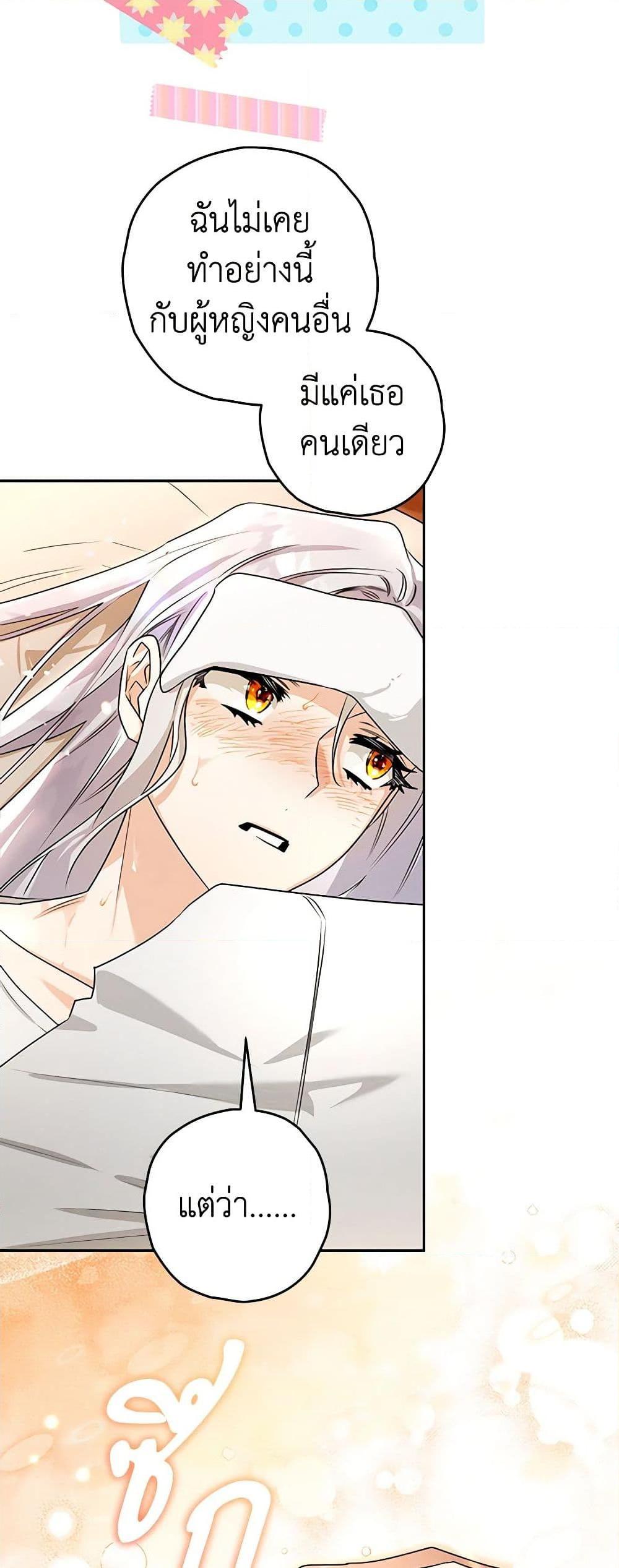 Sigrid ตอนที่ 100 แปลไทย page 41