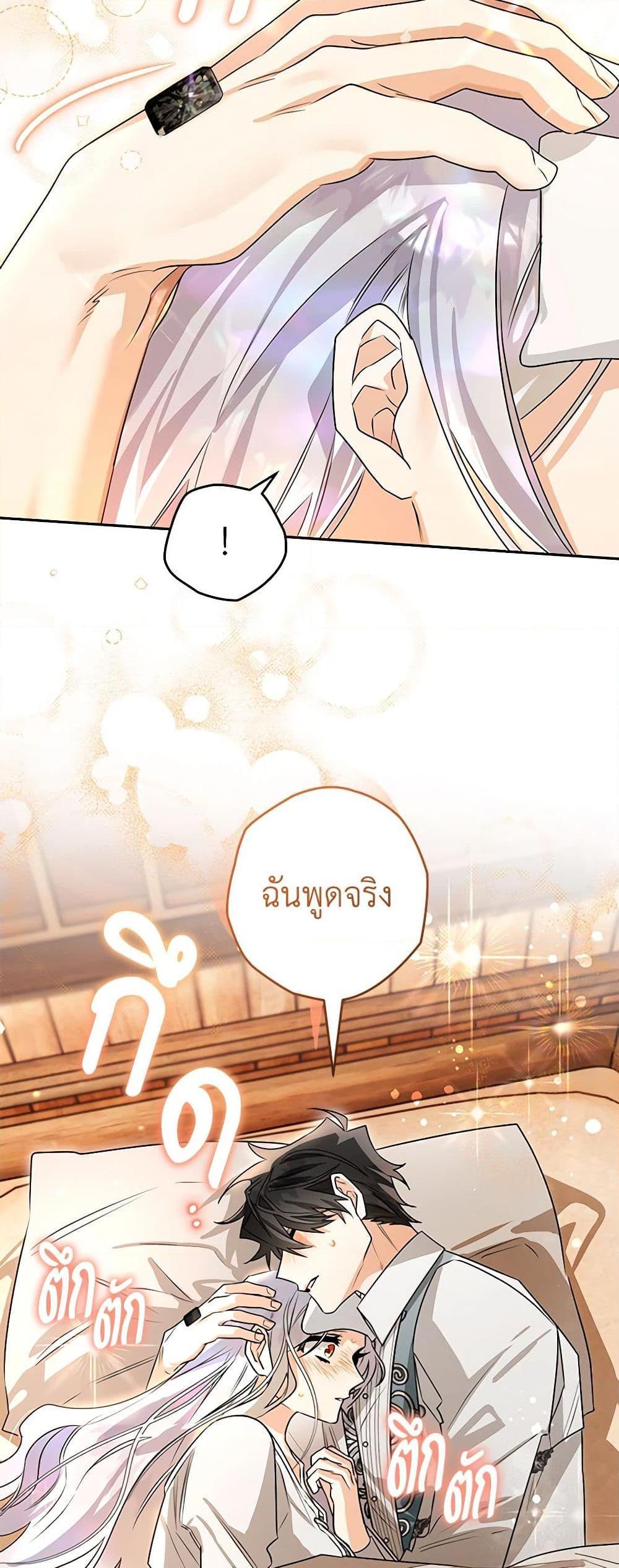 Sigrid ตอนที่ 100 แปลไทย page 42