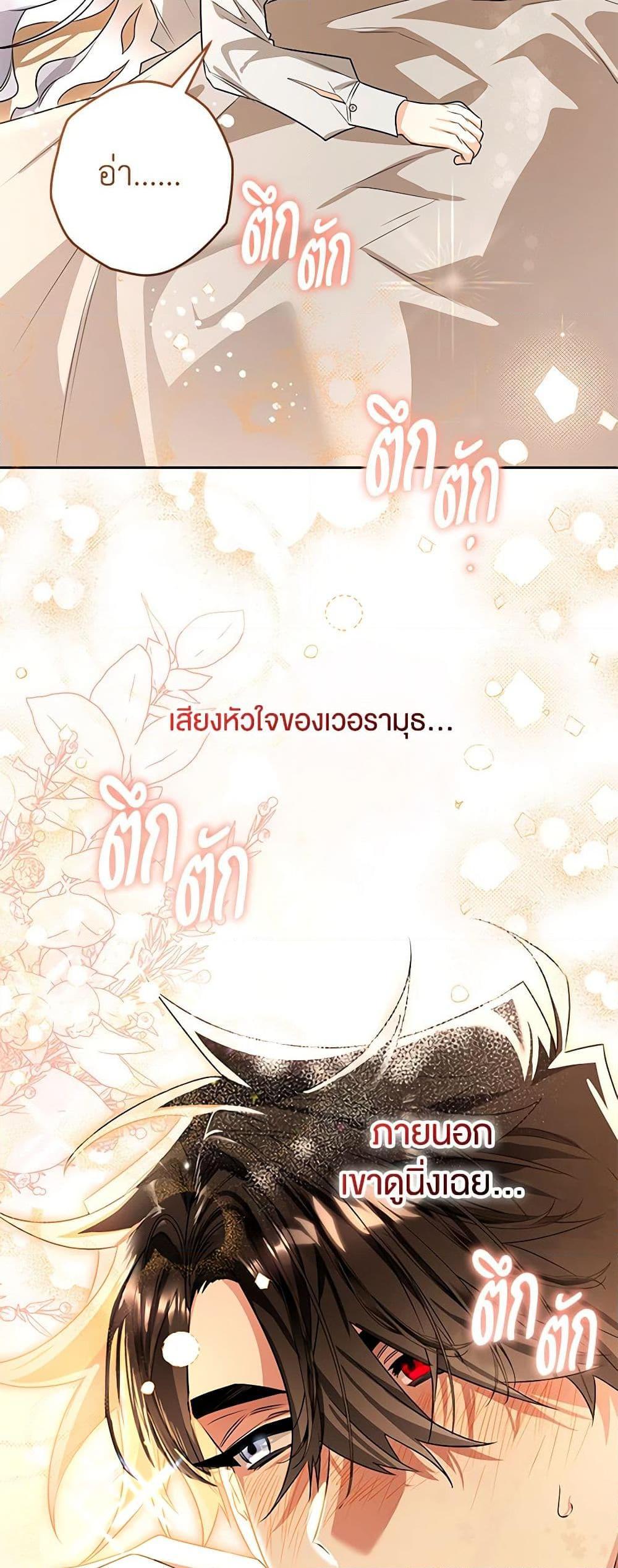 Sigrid ตอนที่ 100 แปลไทย page 43