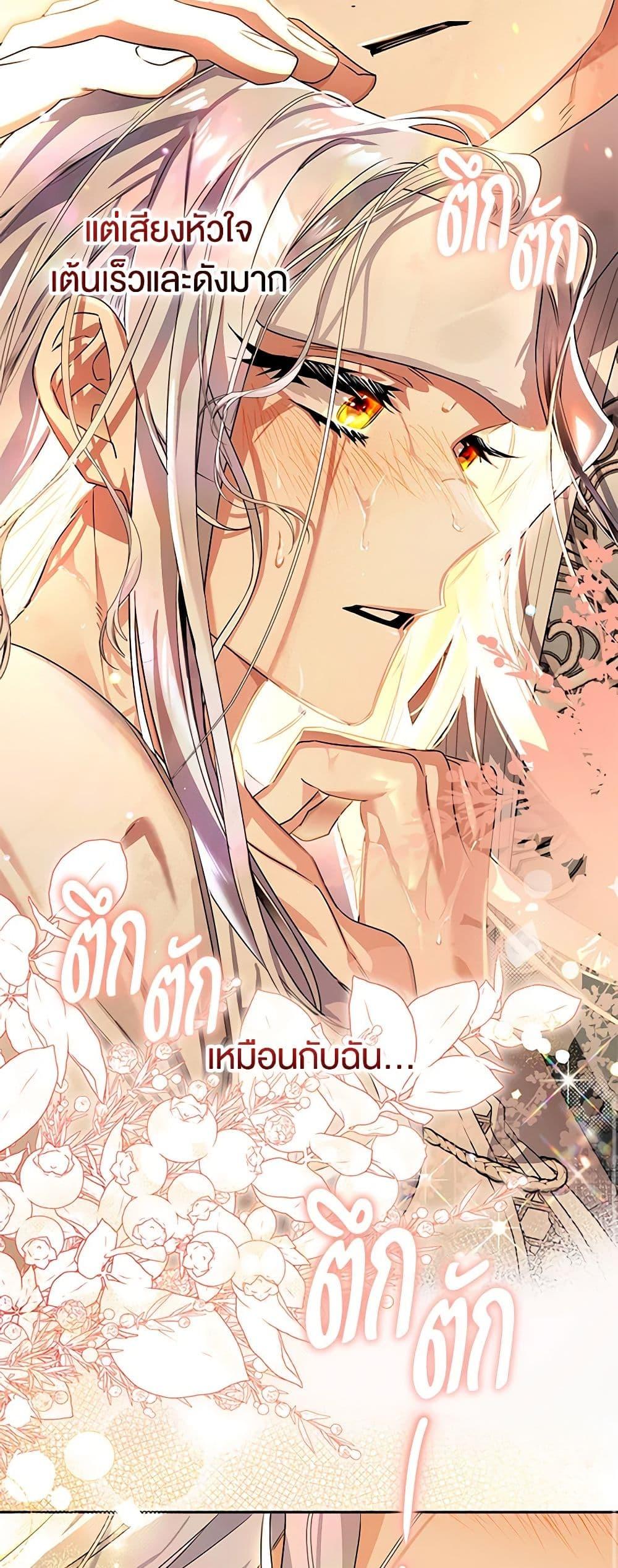 Sigrid ตอนที่ 100 แปลไทย page 44