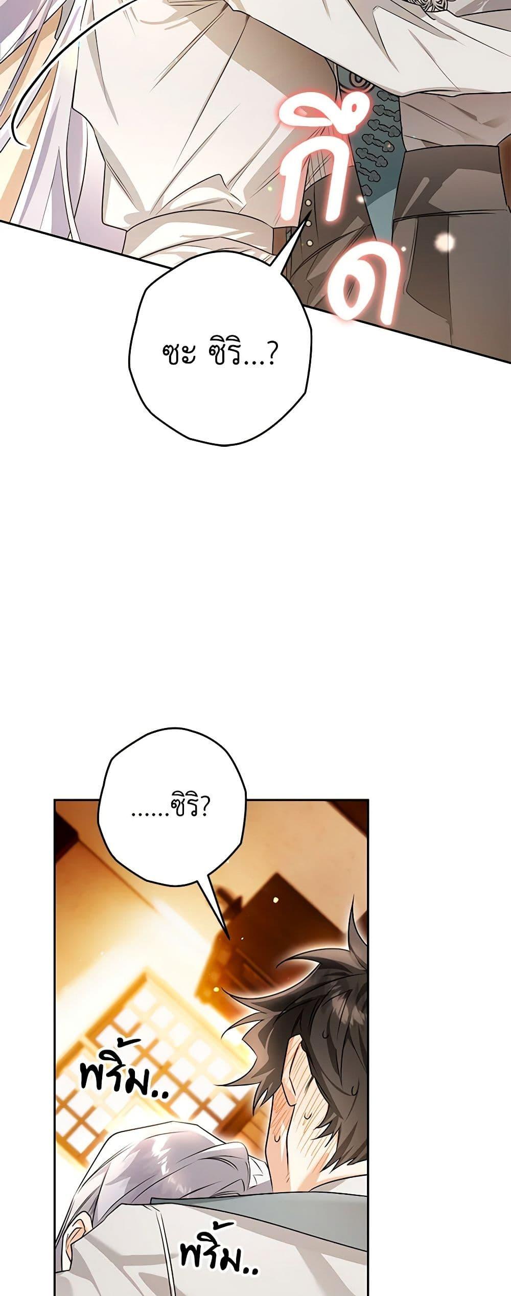 Sigrid ตอนที่ 100 แปลไทย page 46
