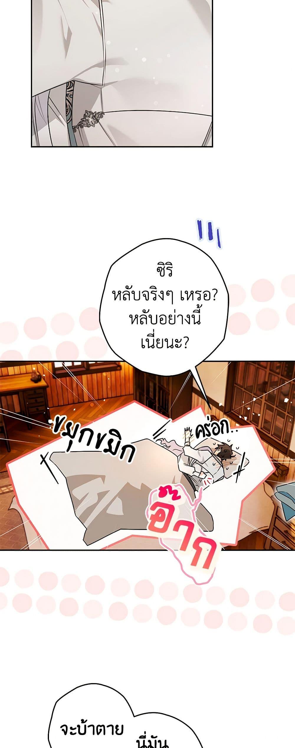 Sigrid ตอนที่ 100 แปลไทย page 47