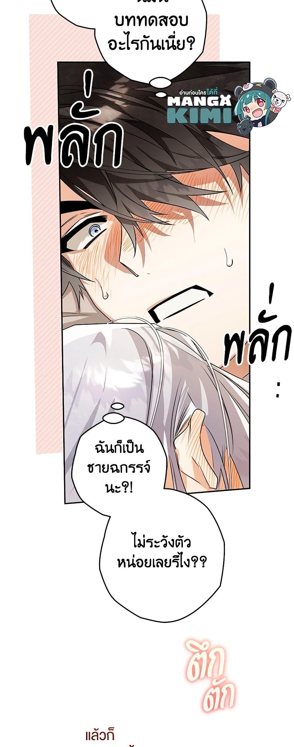 Sigrid ตอนที่ 100 แปลไทย page 48