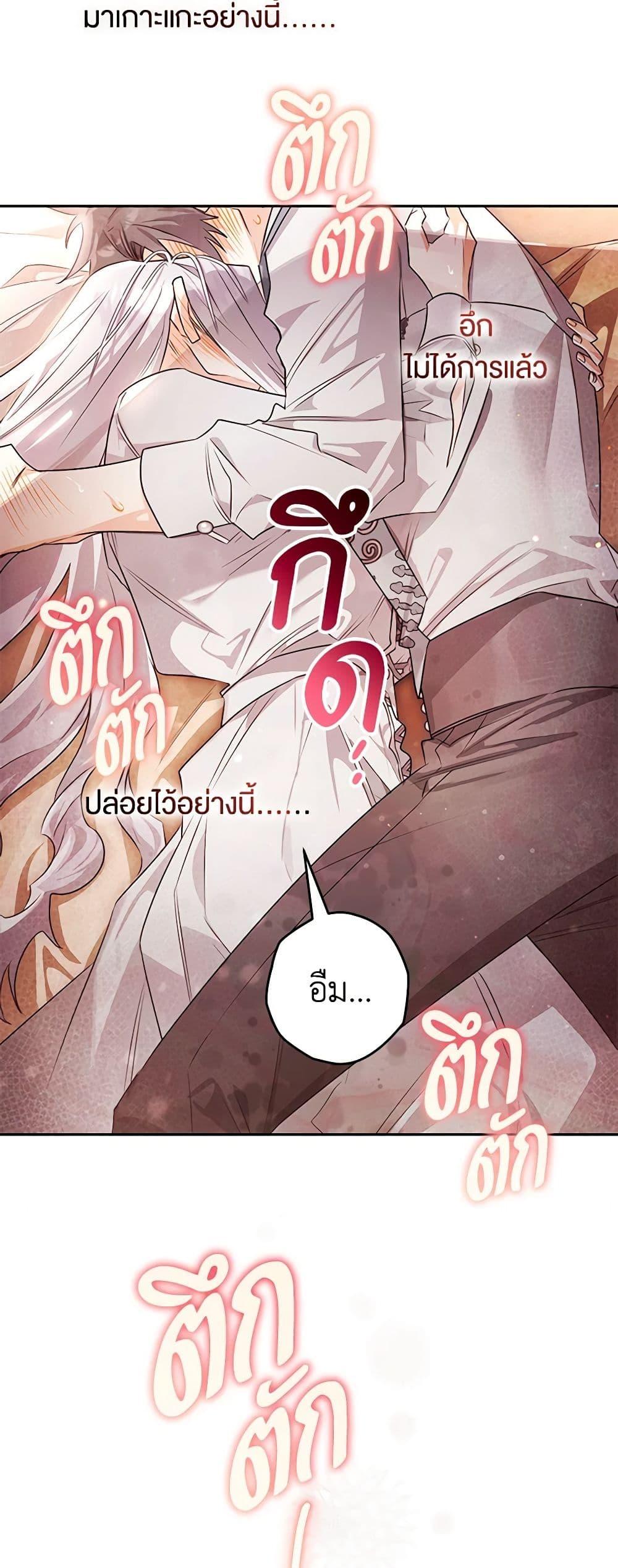 Sigrid ตอนที่ 100 แปลไทย page 49