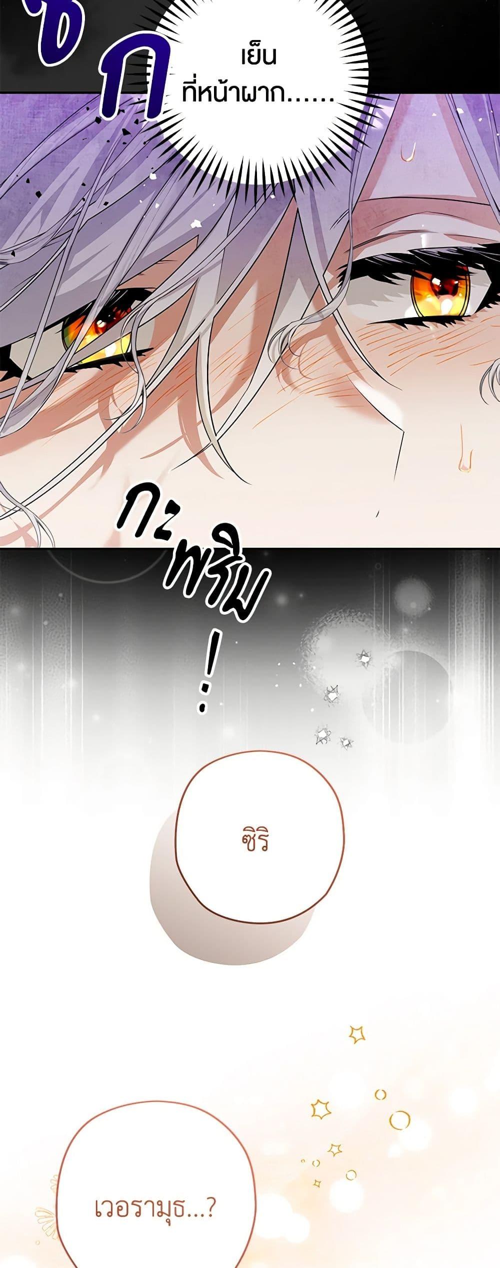 Sigrid ตอนที่ 100 แปลไทย page 5