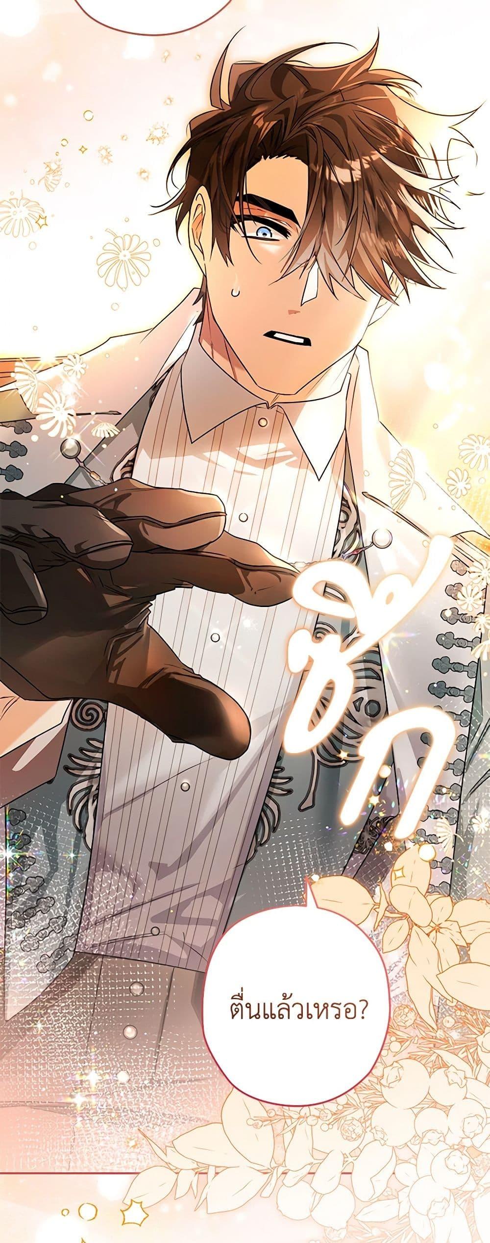 Sigrid ตอนที่ 100 แปลไทย page 6